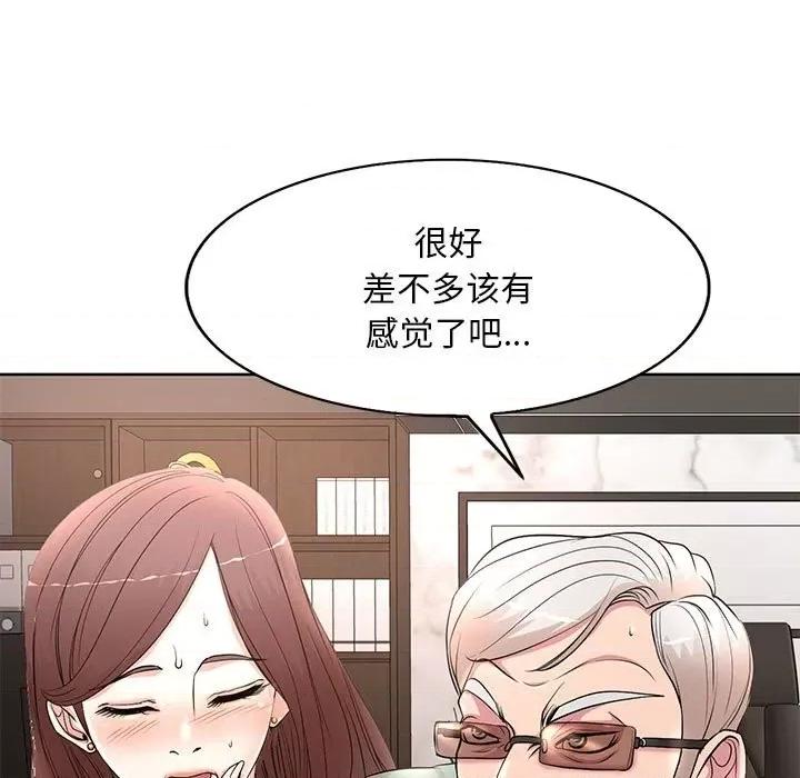 教授的课后辅导 教授的课后辅导-第 12 话 第17页
