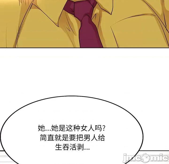 教授的课后辅导 教授的课后辅导-第 12 话 第85页