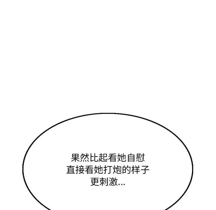 教授的课后辅导 教授的课后辅导-第 12 话 第99页