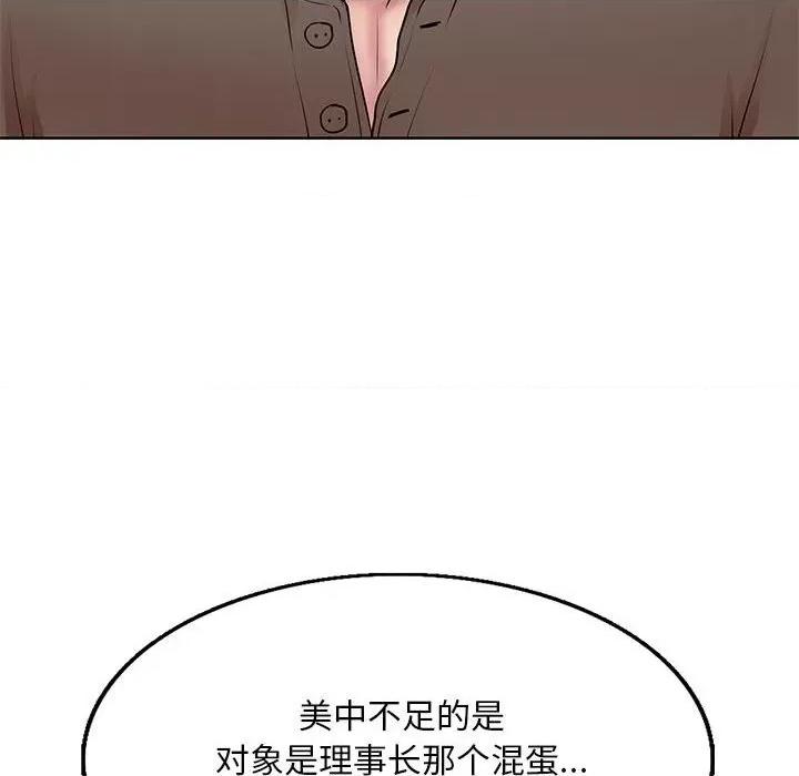 教授的课后辅导 教授的课后辅导-第 12 话 第101页
