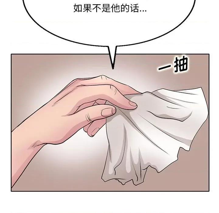 教授的课后辅导 教授的课后辅导-第 12 话 第102页