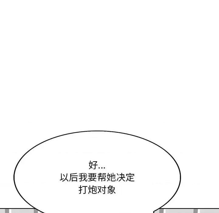 教授的课后辅导 教授的课后辅导-第 12 话 第103页