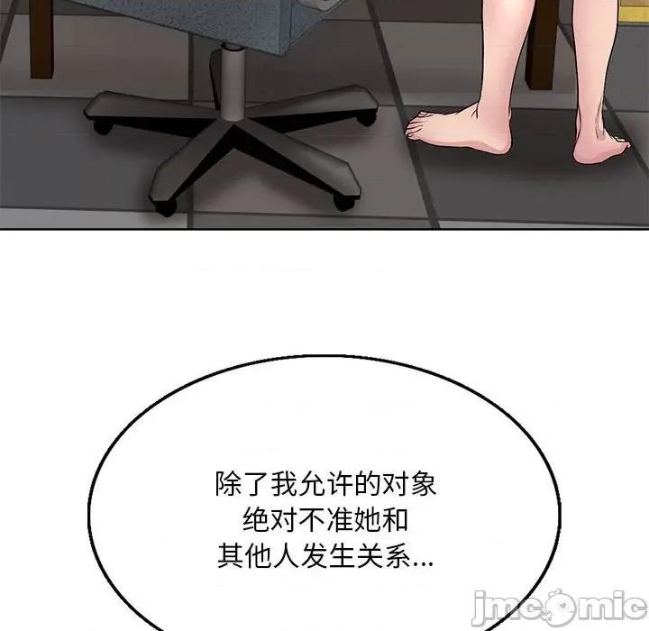 教授的课后辅导 教授的课后辅导-第 12 话 第105页