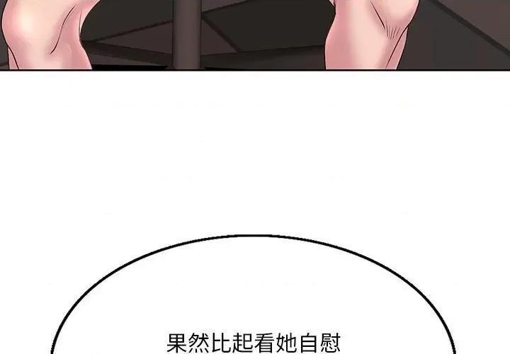 教授的课后辅导 教授的课后辅导-第 13 话 第3页