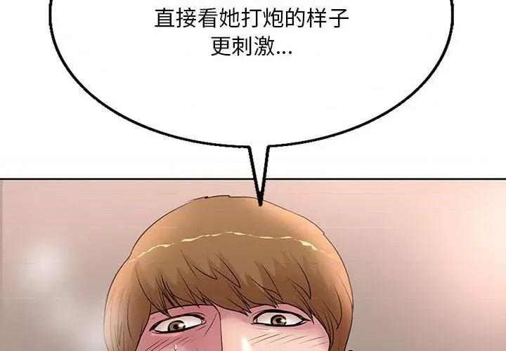 教授的课后辅导 教授的课后辅导-第 13 话 第4页