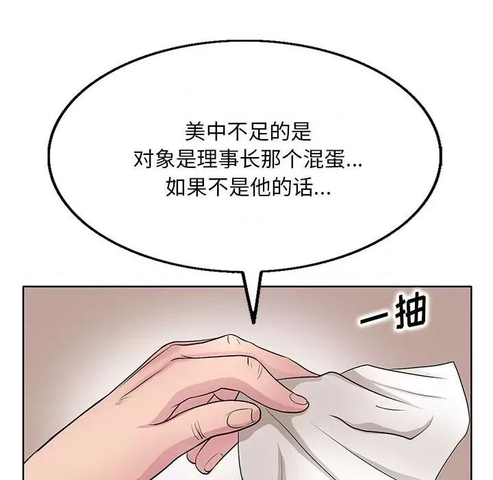 教授的课后辅导 教授的课后辅导-第 13 话 第6页