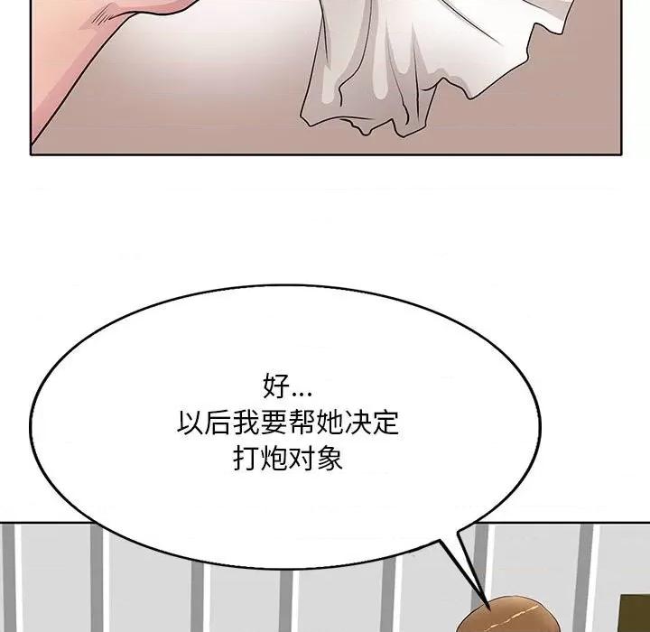 教授的课后辅导 教授的课后辅导-第 13 话 第7页