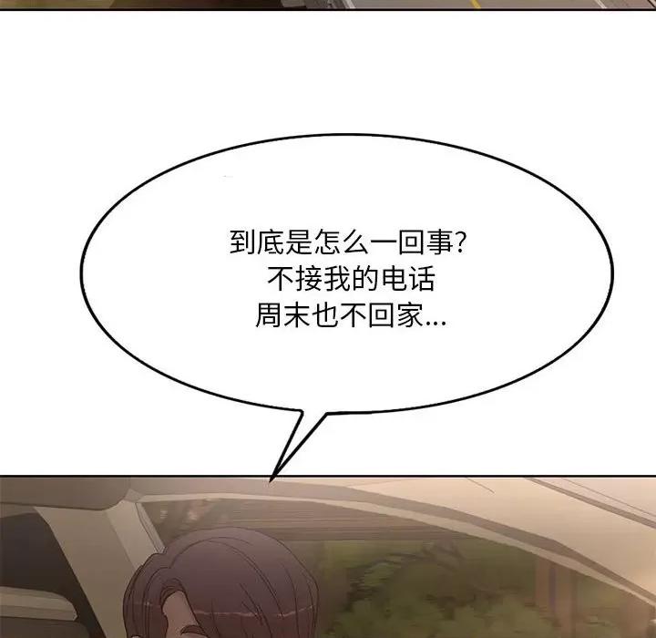 教授的课后辅导 教授的课后辅导-第 13 话 第16页