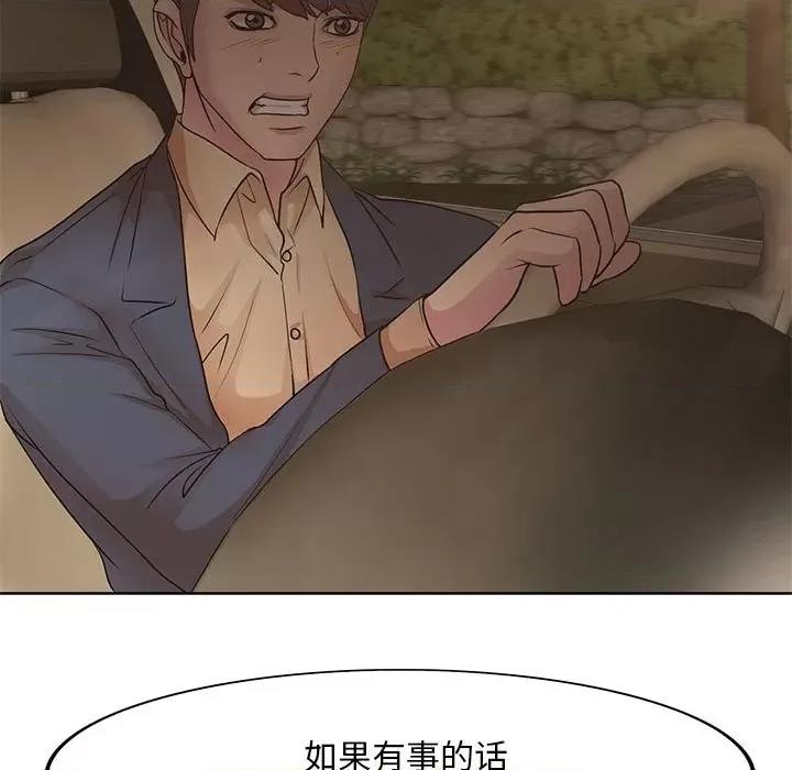 教授的课后辅导 教授的课后辅导-第 13 话 第17页
