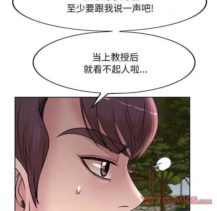 教授的课后辅导 教授的课后辅导-第 13 话 第18页