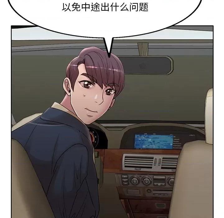 教授的课后辅导 教授的课后辅导-第 13 话 第43页