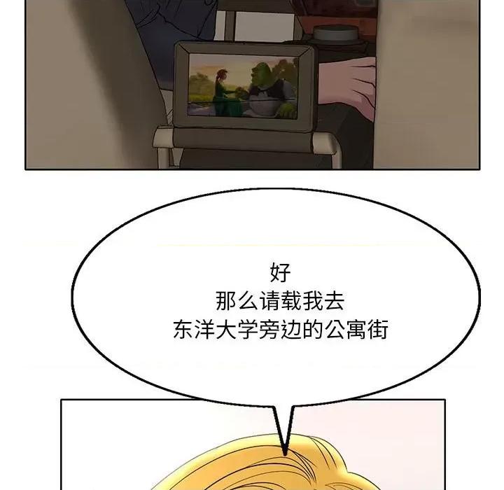 教授的课后辅导 教授的课后辅导-第 13 话 第44页