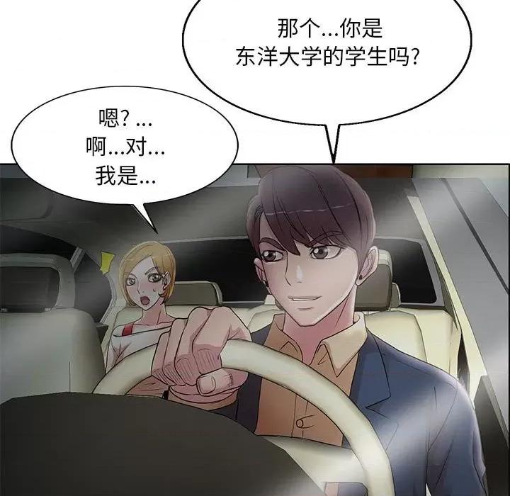 教授的课后辅导 教授的课后辅导-第 13 话 第51页