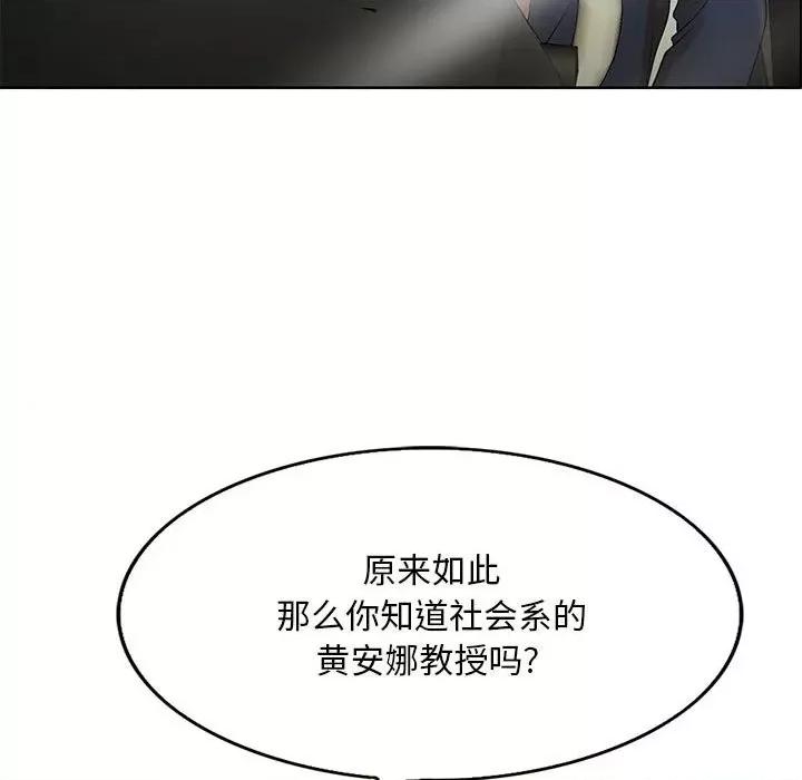 教授的课后辅导 教授的课后辅导-第 13 话 第52页