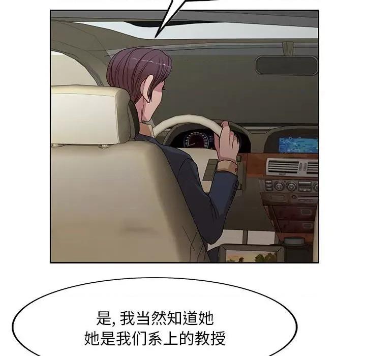 教授的课后辅导 教授的课后辅导-第 13 话 第53页