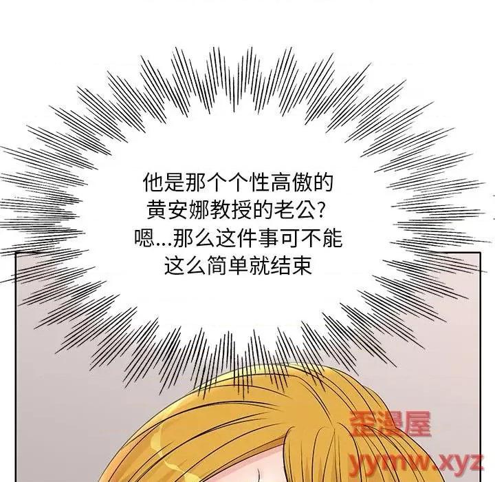 教授的课后辅导 教授的课后辅导-第 13 话 第62页