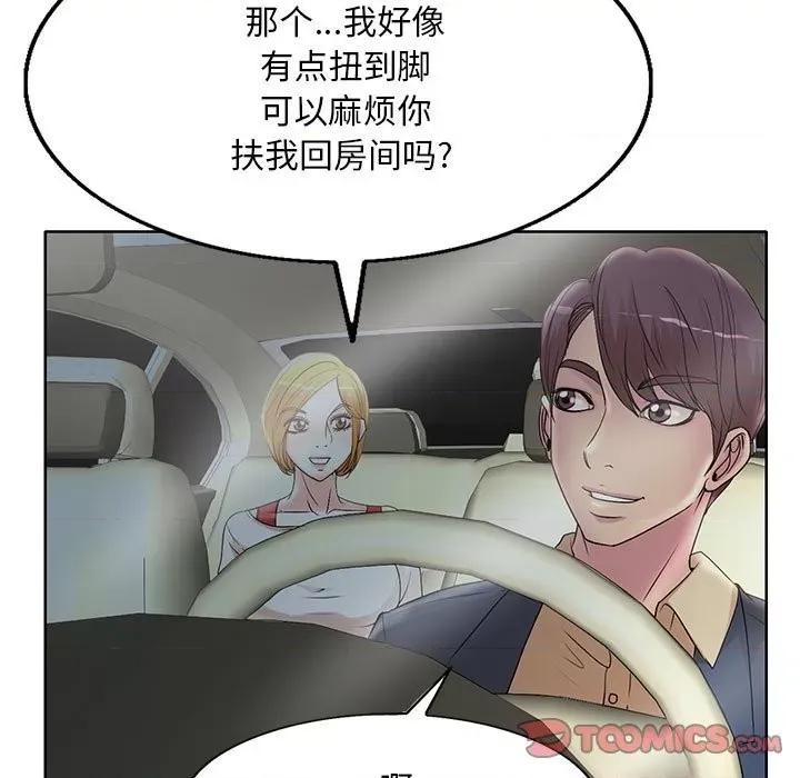 教授的课后辅导 教授的课后辅导-第 13 话 第66页