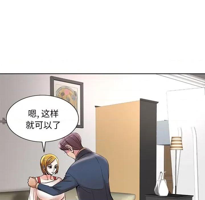 教授的课后辅导 教授的课后辅导-第 13 话 第69页