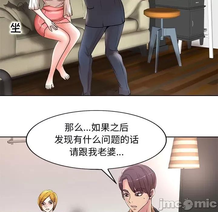 教授的课后辅导 教授的课后辅导-第 13 话 第70页