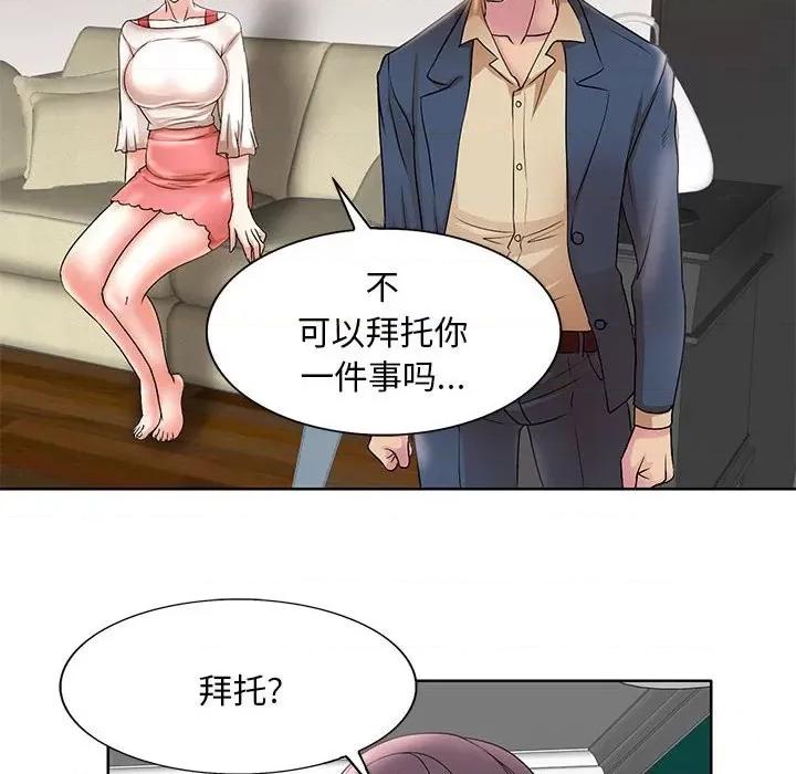 教授的课后辅导 教授的课后辅导-第 13 话 第71页