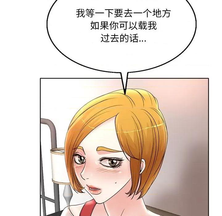 教授的课后辅导 教授的课后辅导-第 13 话 第73页