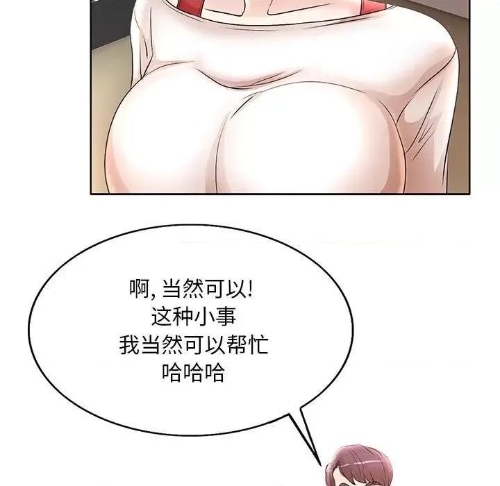 教授的课后辅导 教授的课后辅导-第 13 话 第74页