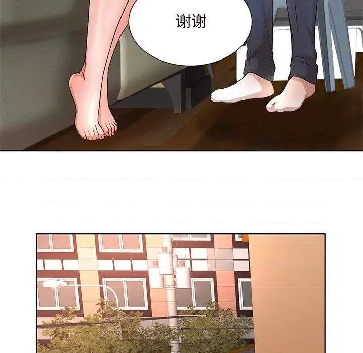 教授的课后辅导 教授的课后辅导-第 13 话 第76页