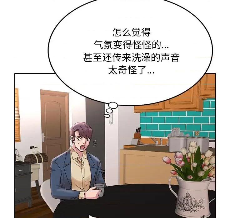 教授的课后辅导 教授的课后辅导-第 13 话 第79页