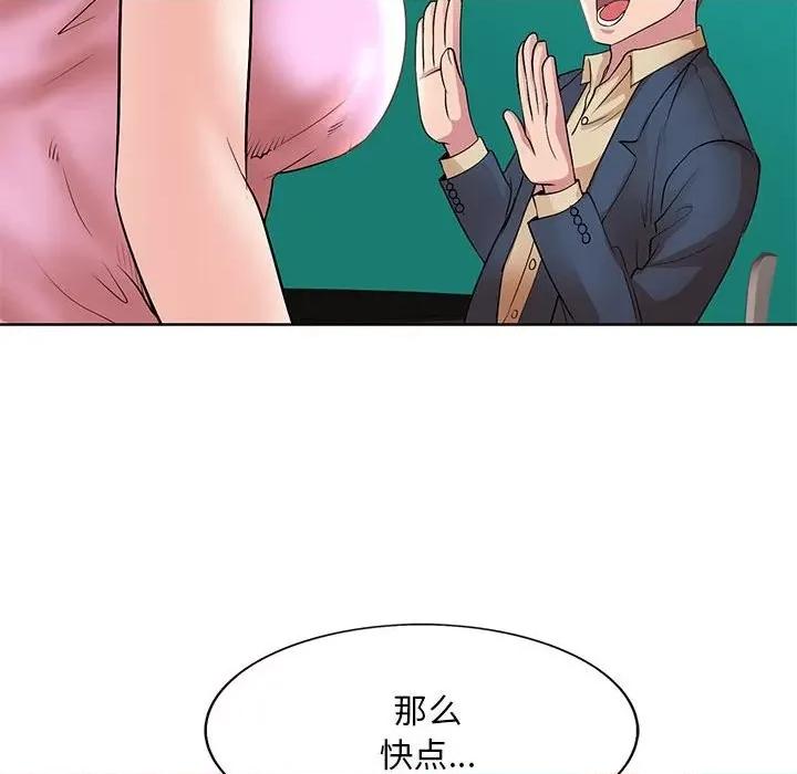 教授的课后辅导 教授的课后辅导-第 13 话 第86页