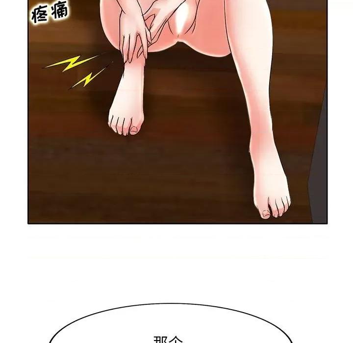 教授的课后辅导 教授的课后辅导-第 13 话 第97页