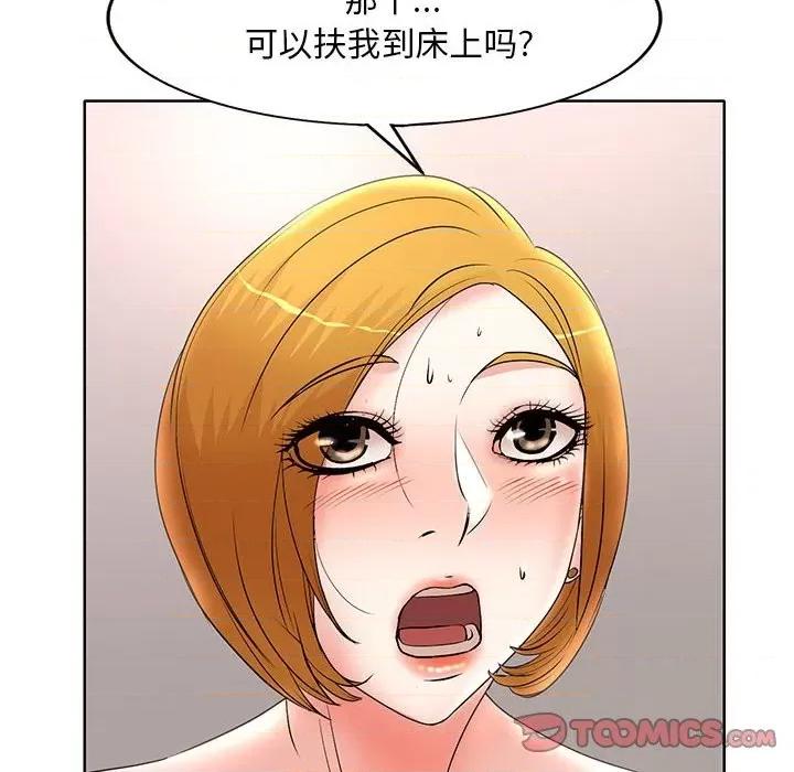 教授的课后辅导 教授的课后辅导-第 13 话 第98页
