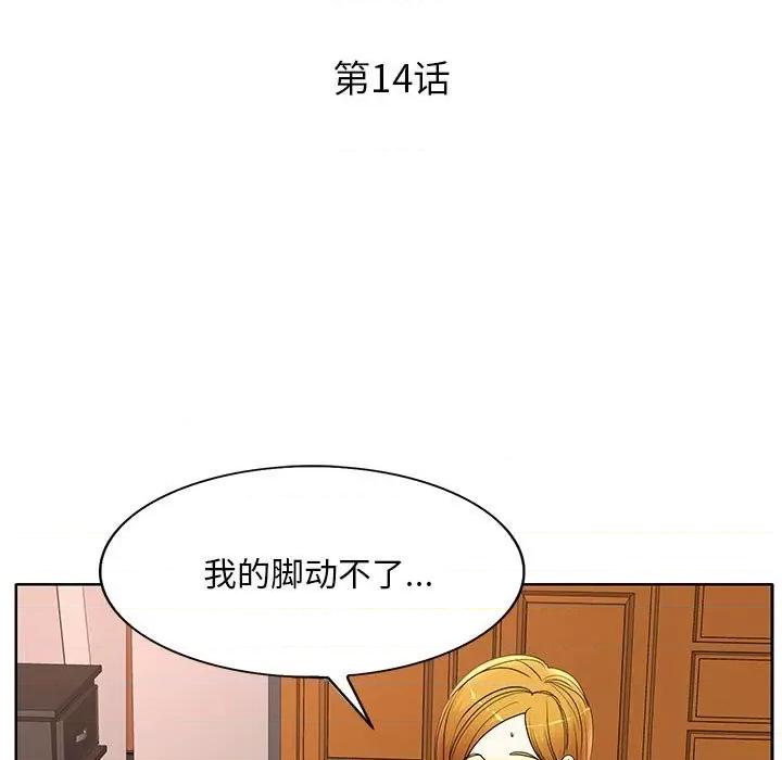教授的课后辅导 教授的课后辅导-第 14 话 第14页