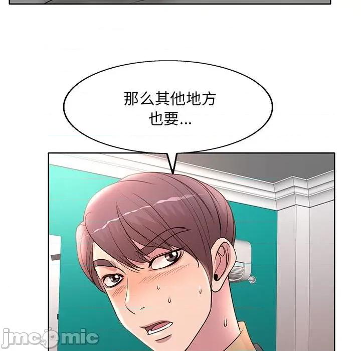 教授的课后辅导 教授的课后辅导-第 14 话 第30页