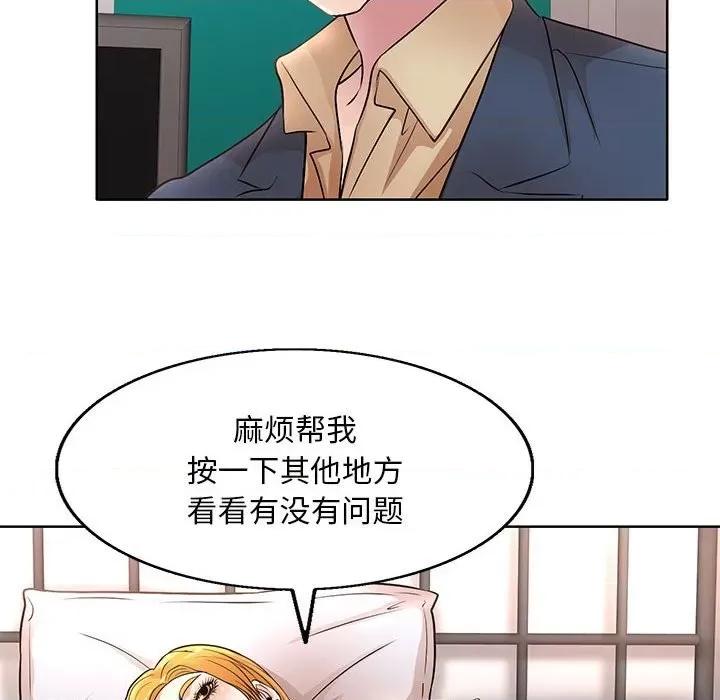 教授的课后辅导 教授的课后辅导-第 14 话 第31页