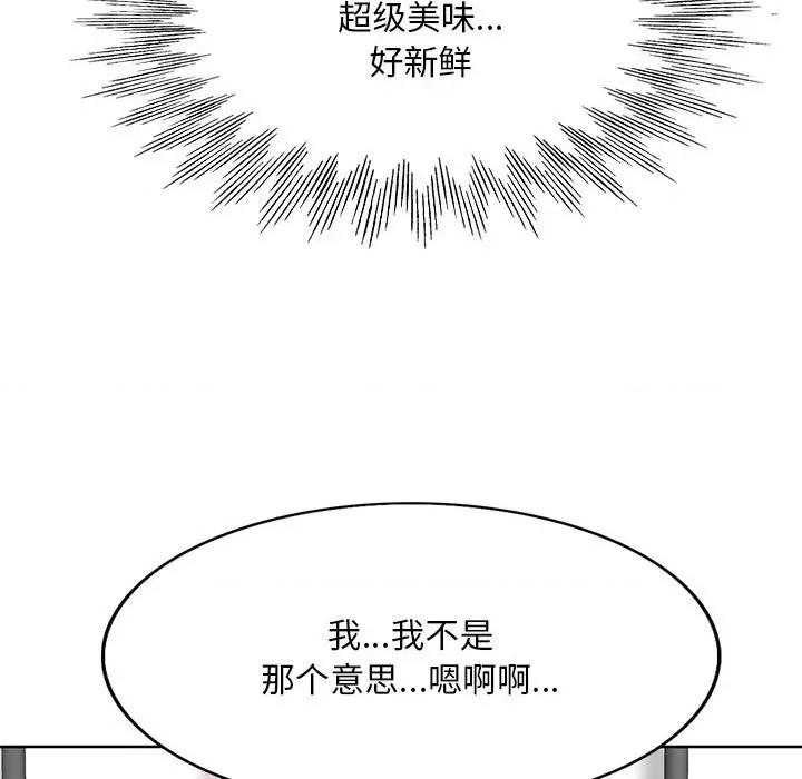 教授的课后辅导 教授的课后辅导-第 14 话 第47页