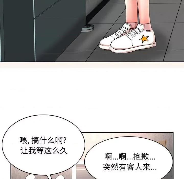 教授的课后辅导 教授的课后辅导-第 14 话 第72页