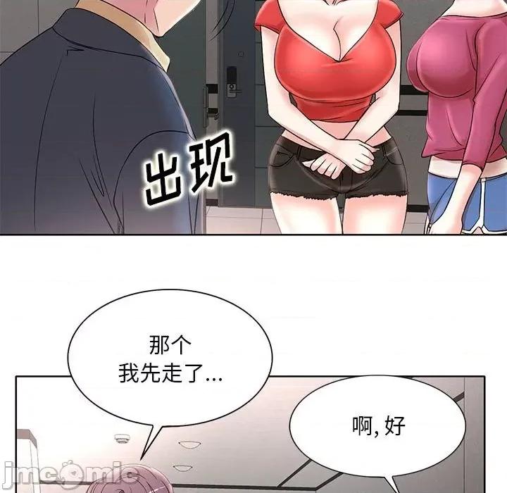 教授的课后辅导 教授的课后辅导-第 14 话 第75页