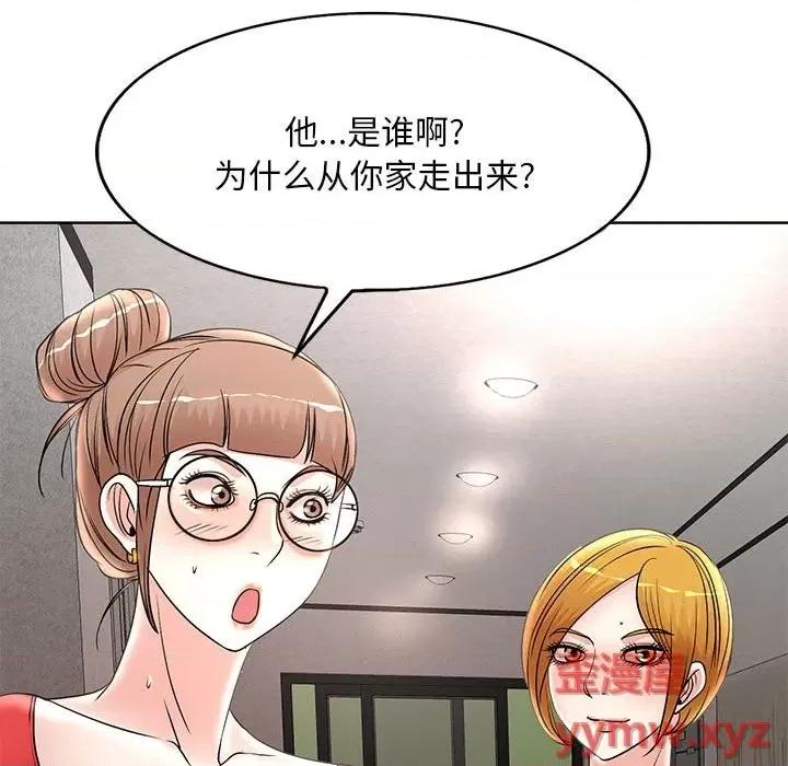 教授的课后辅导 教授的课后辅导-第 14 话 第79页