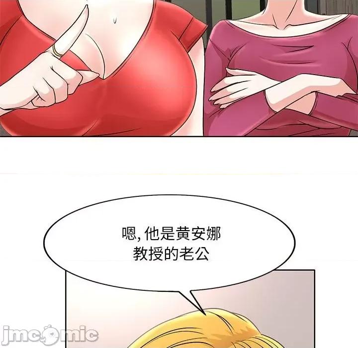 教授的课后辅导 教授的课后辅导-第 14 话 第80页
