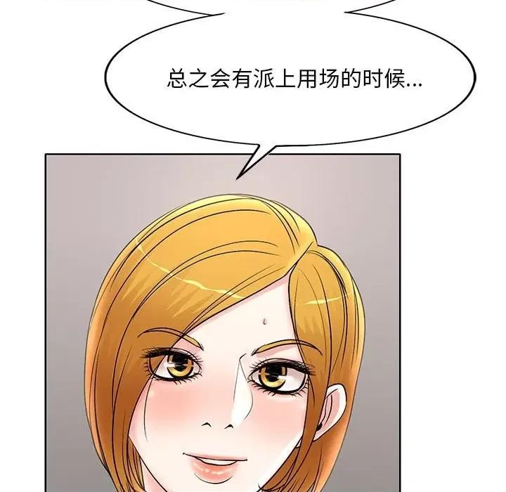 教授的课后辅导 教授的课后辅导-第 14 话 第84页