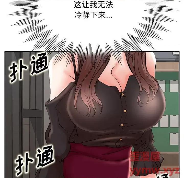 教授的课后辅导 教授的课后辅导-第 14 话 第94页