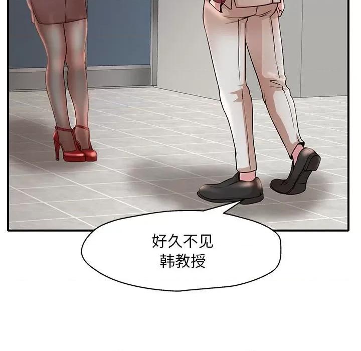 教授的课后辅导 教授的课后辅导-第 15 话 第19页