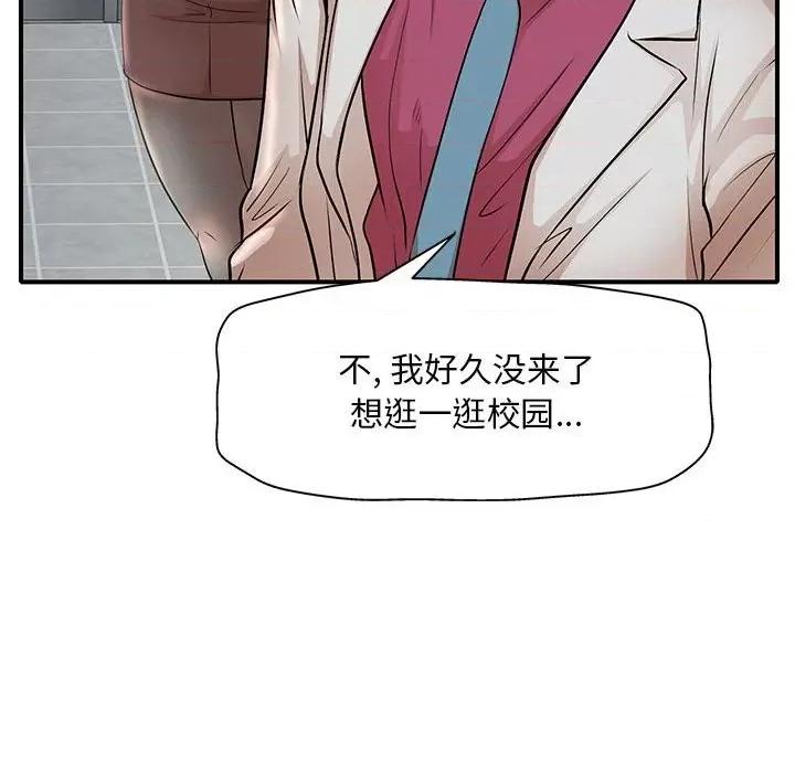 教授的课后辅导 教授的课后辅导-第 15 话 第21页
