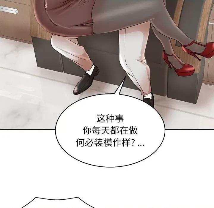 教授的课后辅导 教授的课后辅导-第 15 话 第54页