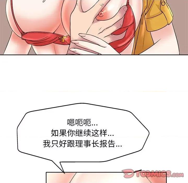 教授的课后辅导 教授的课后辅导-第 15 话 第56页