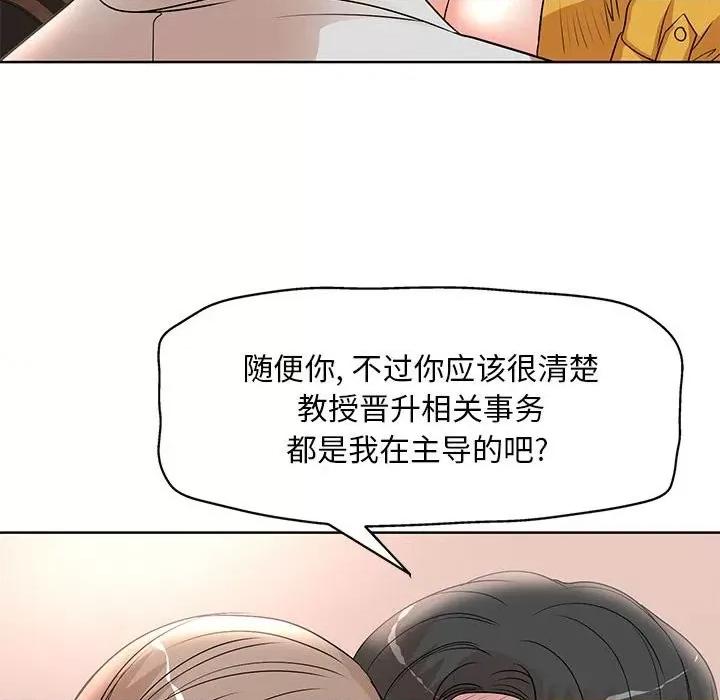 教授的课后辅导 教授的课后辅导-第 15 话 第59页