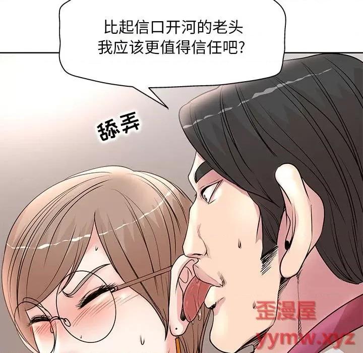 教授的课后辅导 教授的课后辅导-第 15 话 第61页