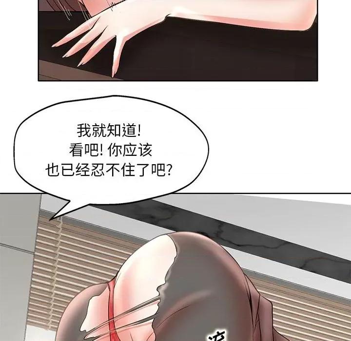 教授的课后辅导 教授的课后辅导-第 15 话 第77页