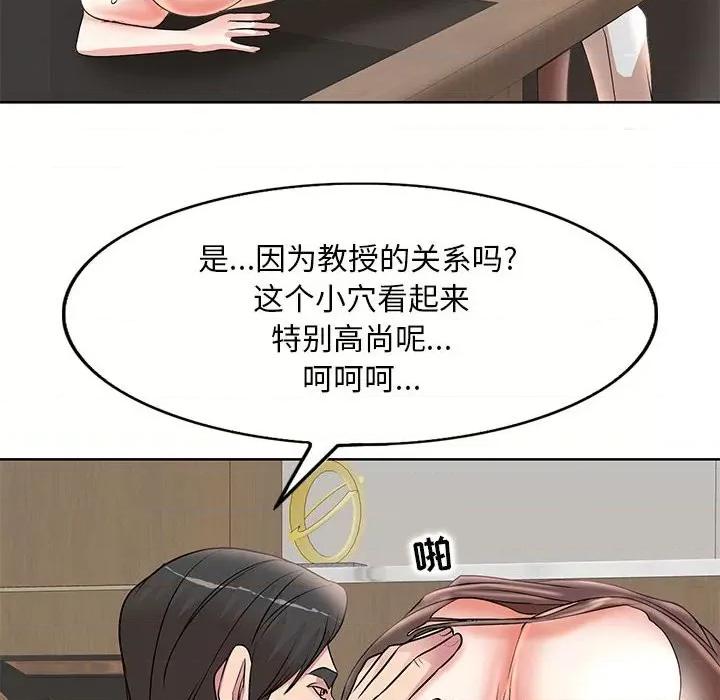 教授的课后辅导 教授的课后辅导-第 15 话 第83页