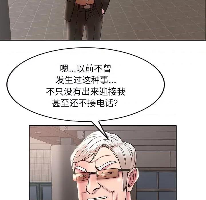 教授的课后辅导 教授的课后辅导-第 15 话 第94页